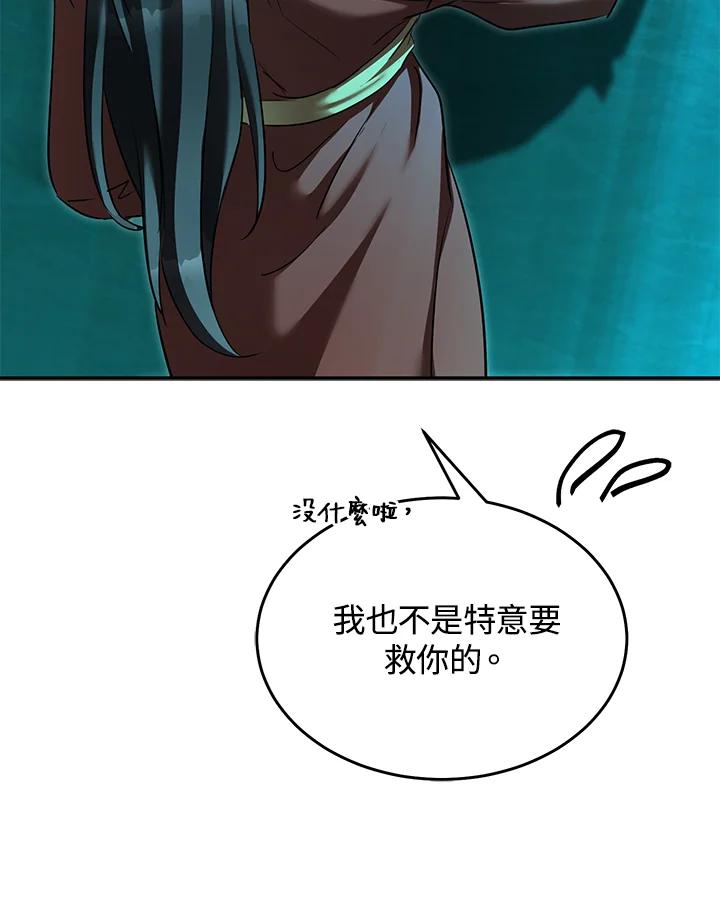 《满等玩家冒险记》第63话 第84页