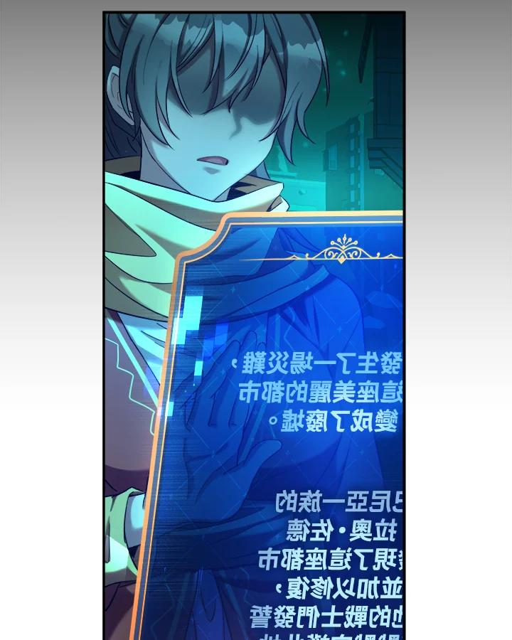 《满等玩家冒险记》第63话 第123页