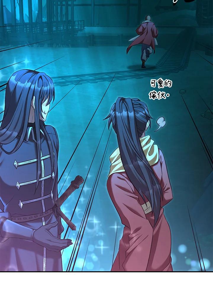 《满等玩家冒险记》第63话 第99页