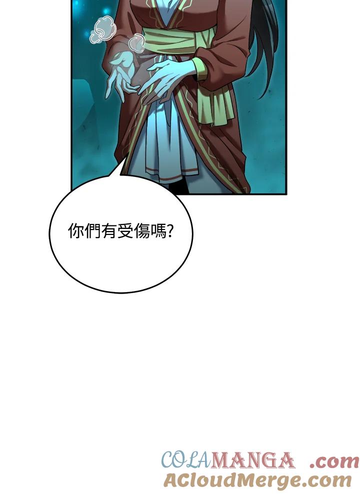 《满等玩家冒险记》第63话 第5页