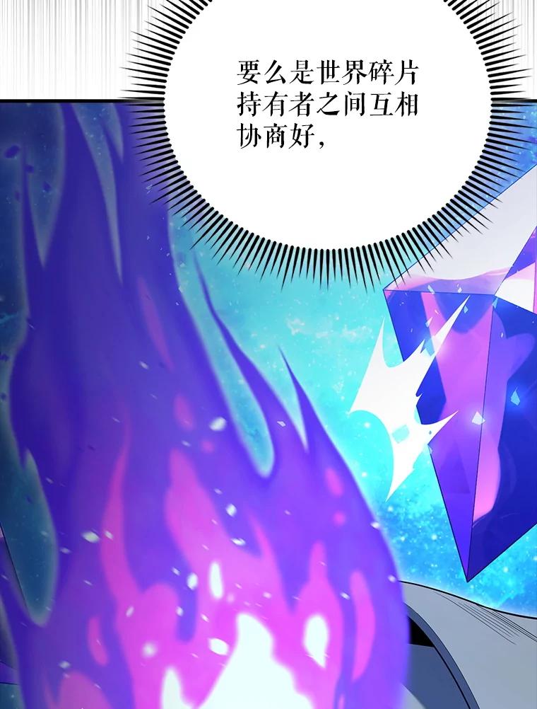 《配角太强了》62.第二个任务 第144页