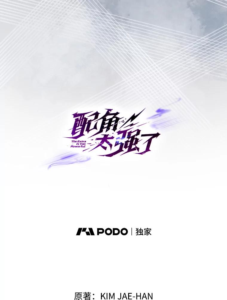 《配角太强了》62.第二个任务 第16页