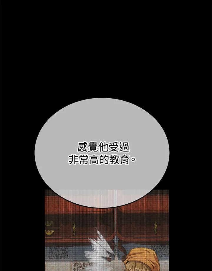 《满等玩家冒险记》第63话 第70页