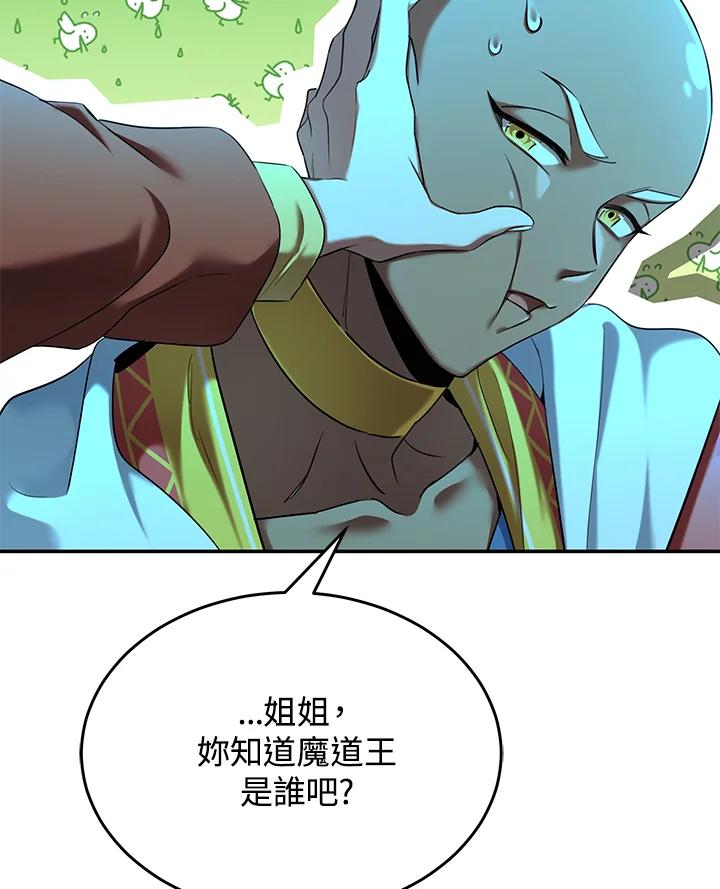 《满等玩家冒险记》第63话 第23页