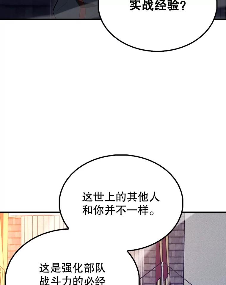 《配角太强了》62.第二个任务 第32页