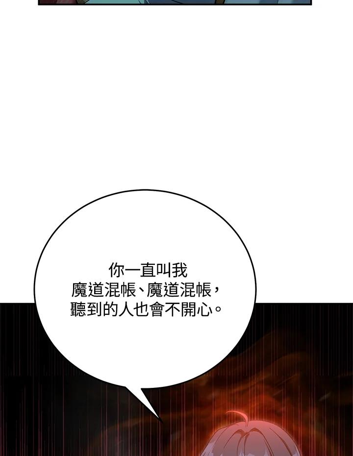 《满等玩家冒险记》第63话 第50页