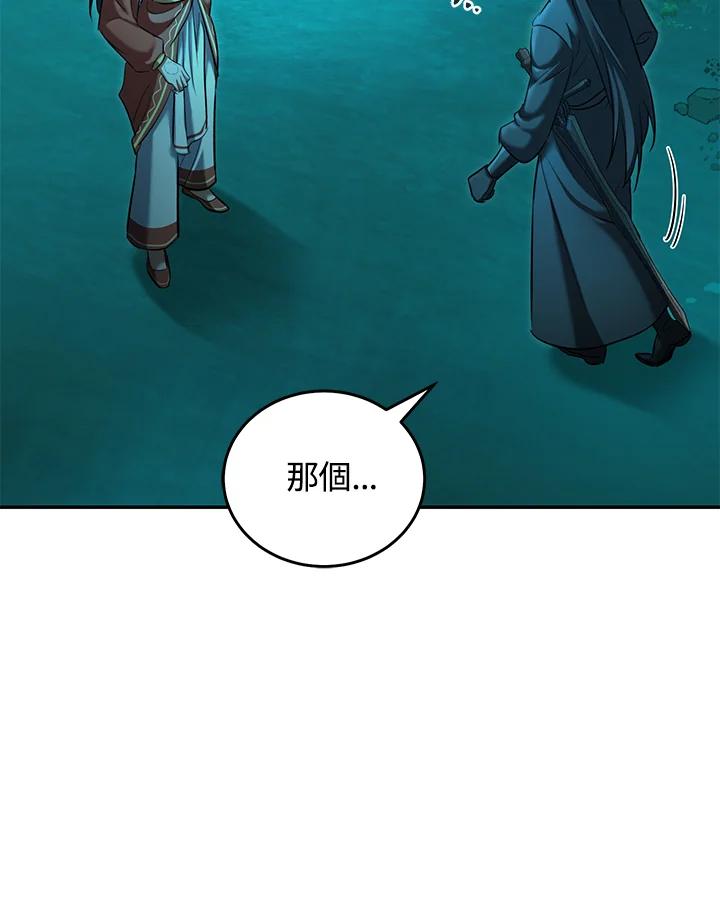 《满等玩家冒险记》第63话 第79页