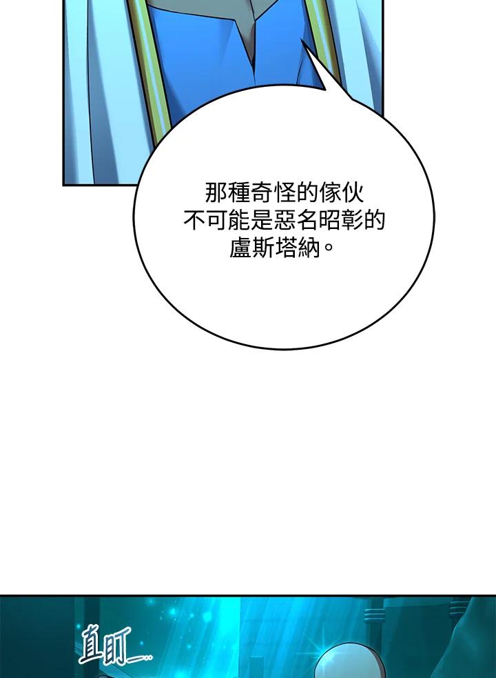 《满等玩家冒险记》第63话 第38页