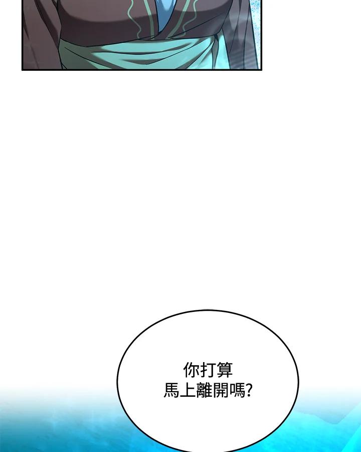 《满等玩家冒险记》第63话 第88页