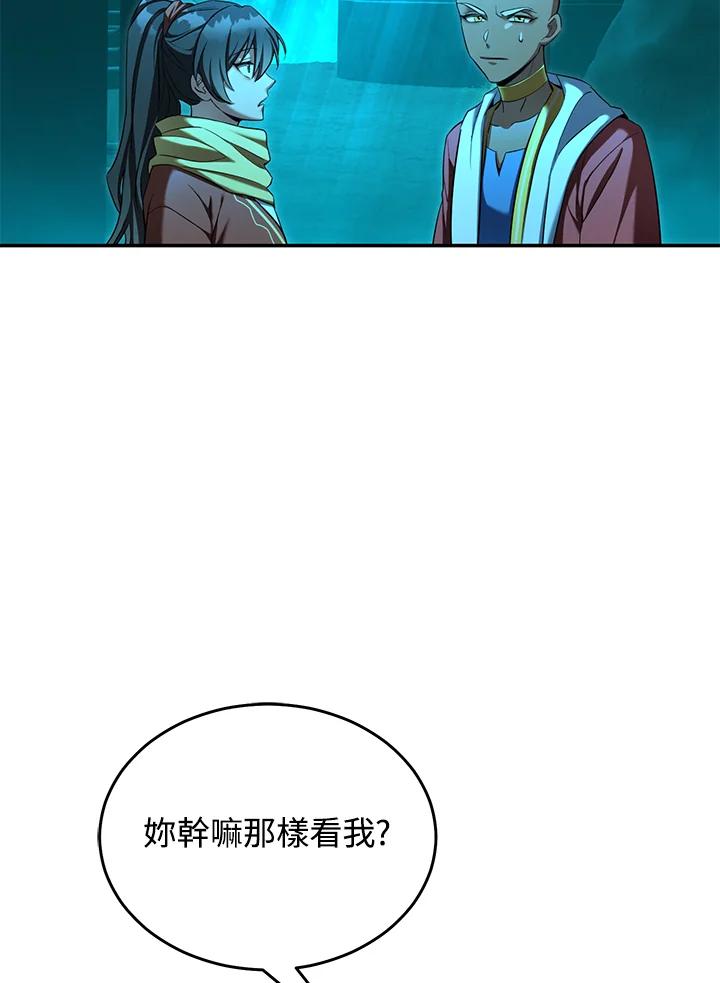 《满等玩家冒险记》第63话 第39页