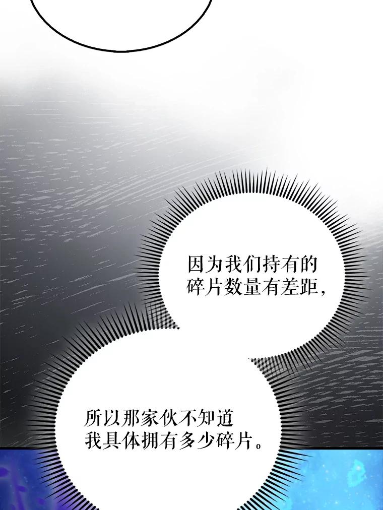 《配角太强了》62.第二个任务 第156页