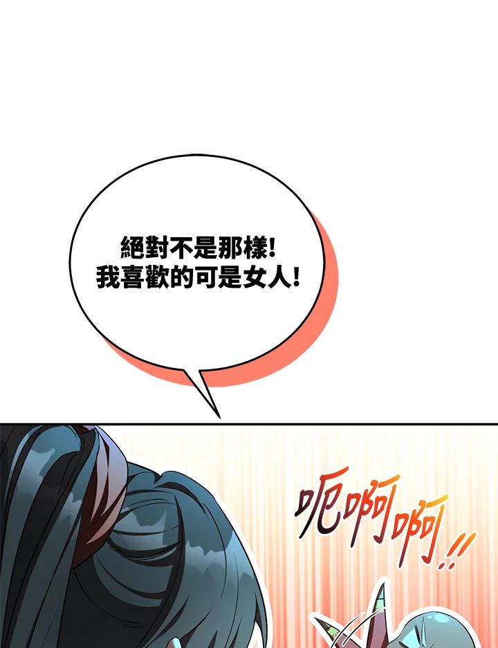 《满等玩家冒险记》第63话 第43页