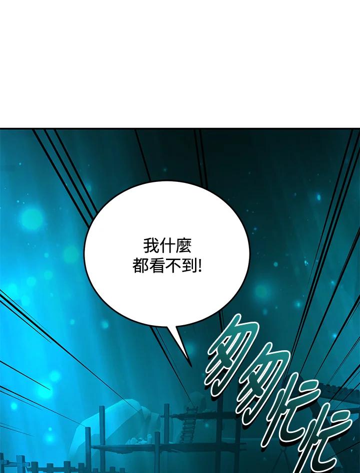《满等玩家冒险记》第63话 第98页