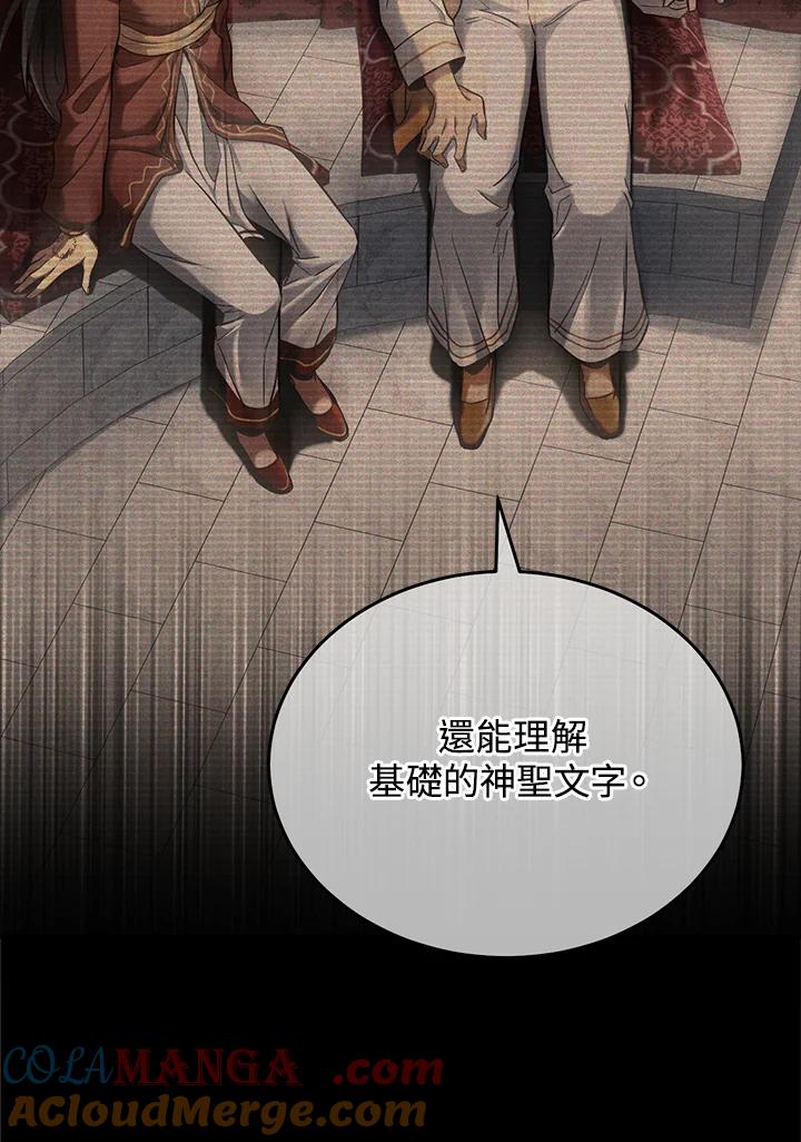 《满等玩家冒险记》第63话 第69页