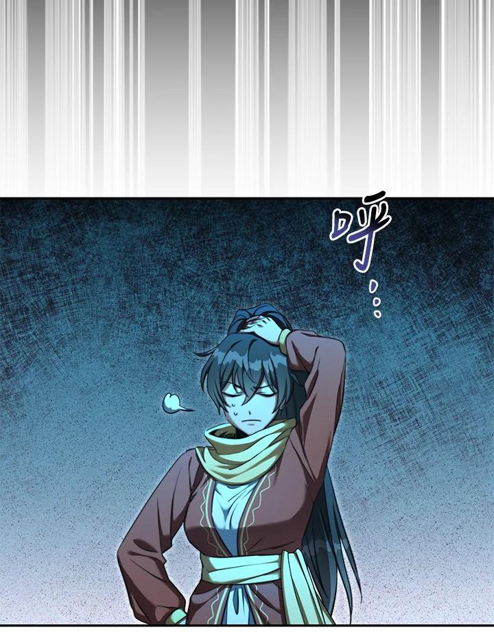 《满等玩家冒险记》第63话 第75页