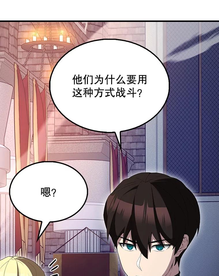 《配角太强了》62.第二个任务 第26页
