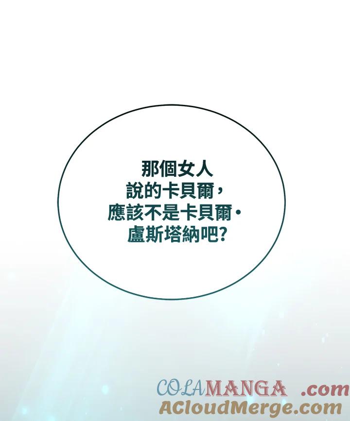 《满等玩家冒险记》第63话 第17页