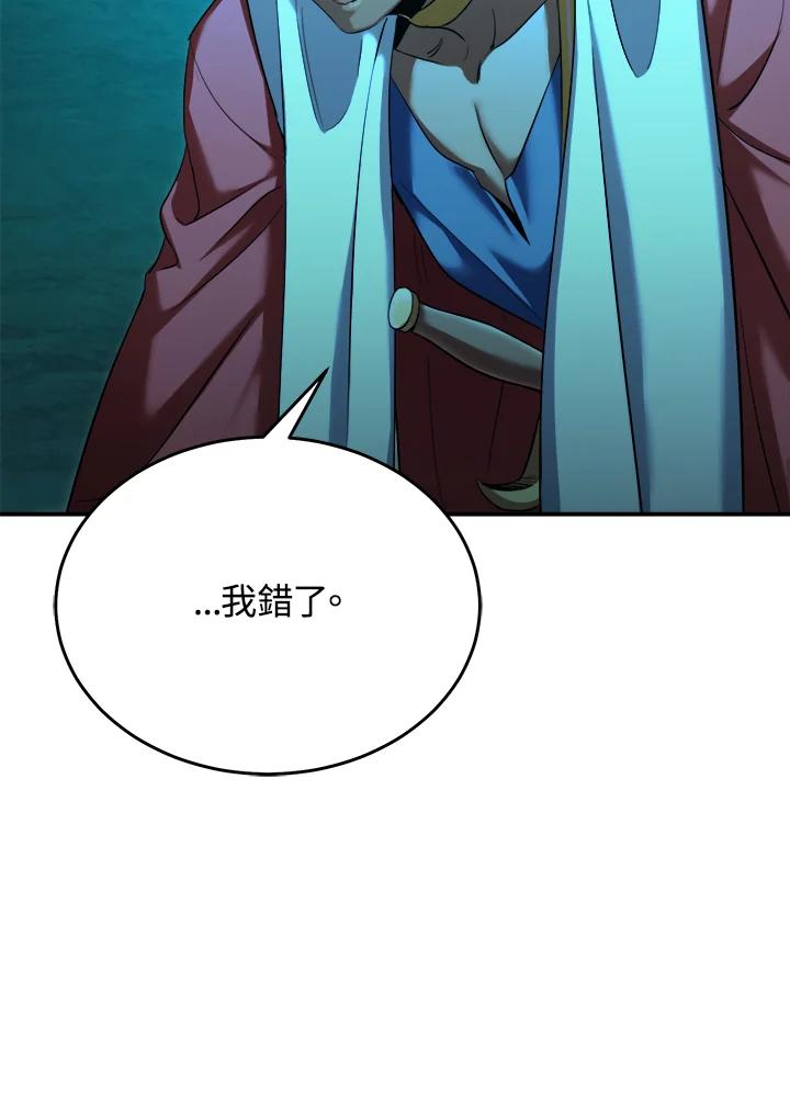 《满等玩家冒险记》第63话 第62页