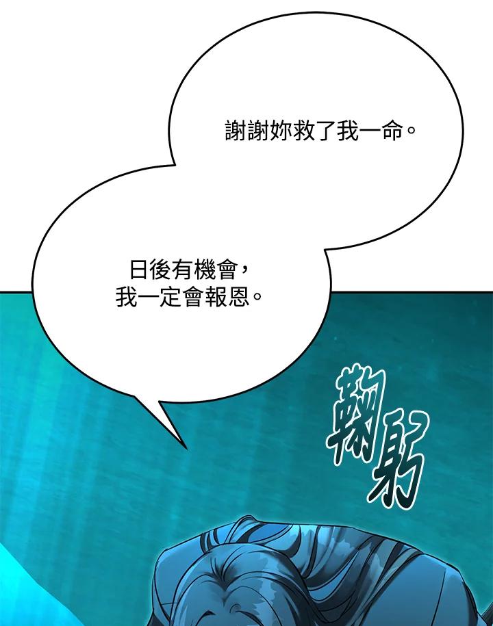 《满等玩家冒险记》第63话 第82页