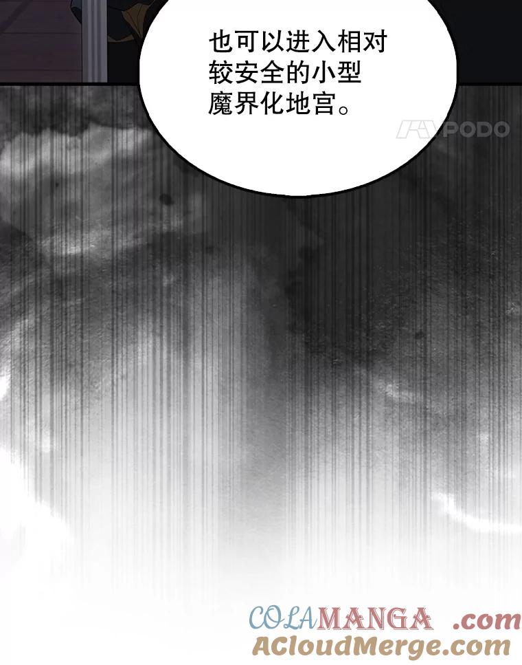 《配角太强了》62.第二个任务 第37页