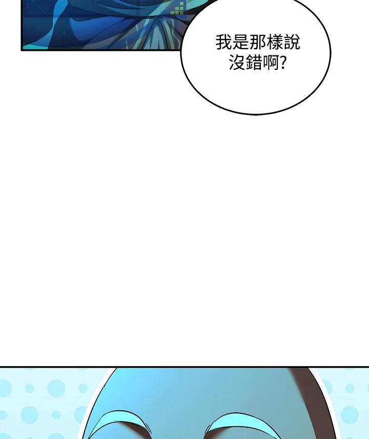 《满等玩家冒险记》第63话 第111页
