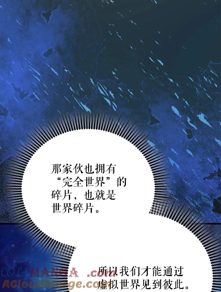 《配角太强了》62.第二个任务 第141页
