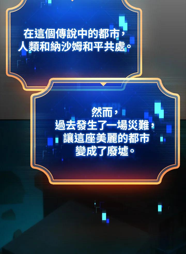 《满等玩家冒险记》第63话 第116页