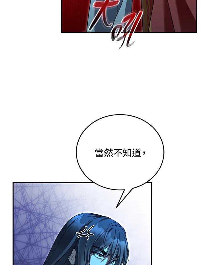 《满等玩家冒险记》第63话 第54页