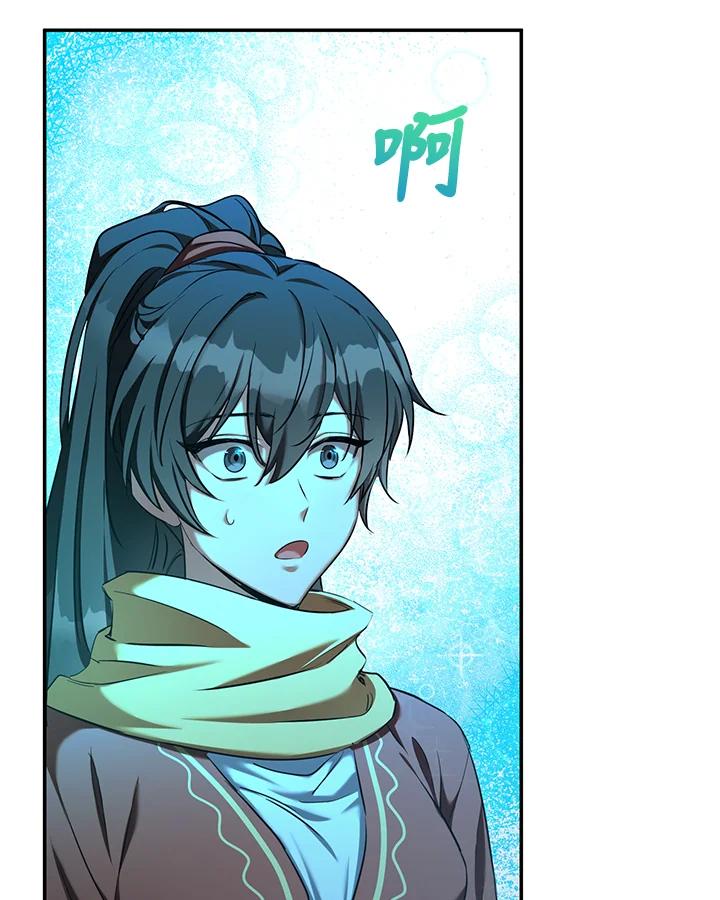 《满等玩家冒险记》第63话 第87页