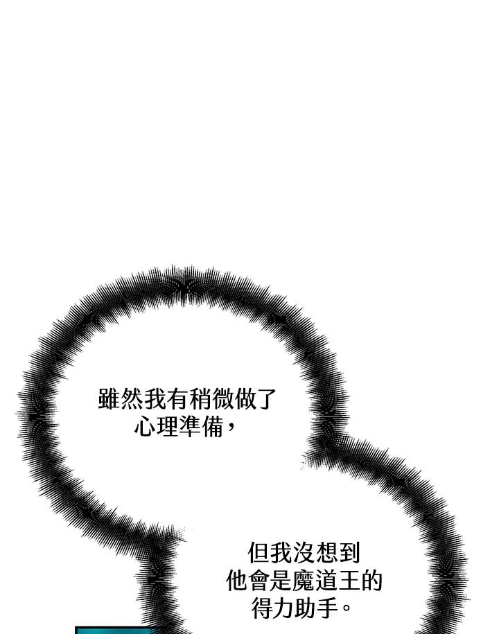 《满等玩家冒险记》第63话 第76页
