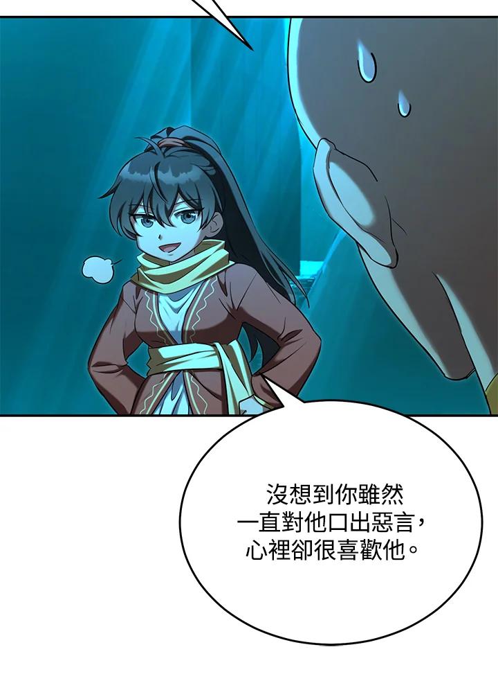 《满等玩家冒险记》第63话 第40页