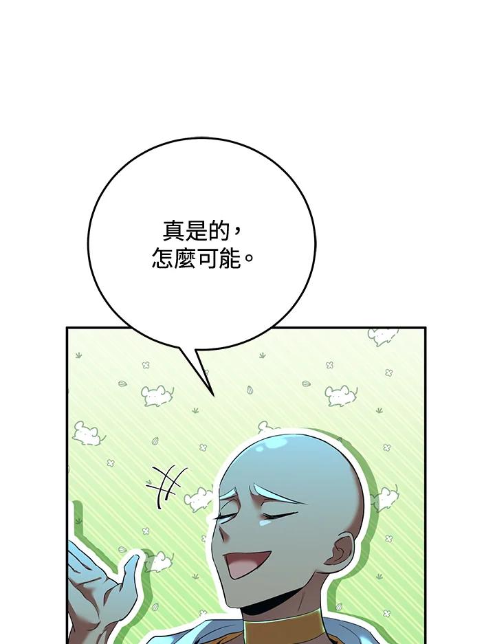 《满等玩家冒险记》第63话 第46页