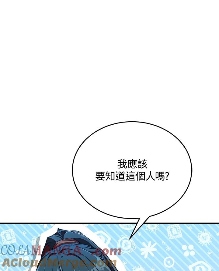《满等玩家冒险记》第63话 第21页