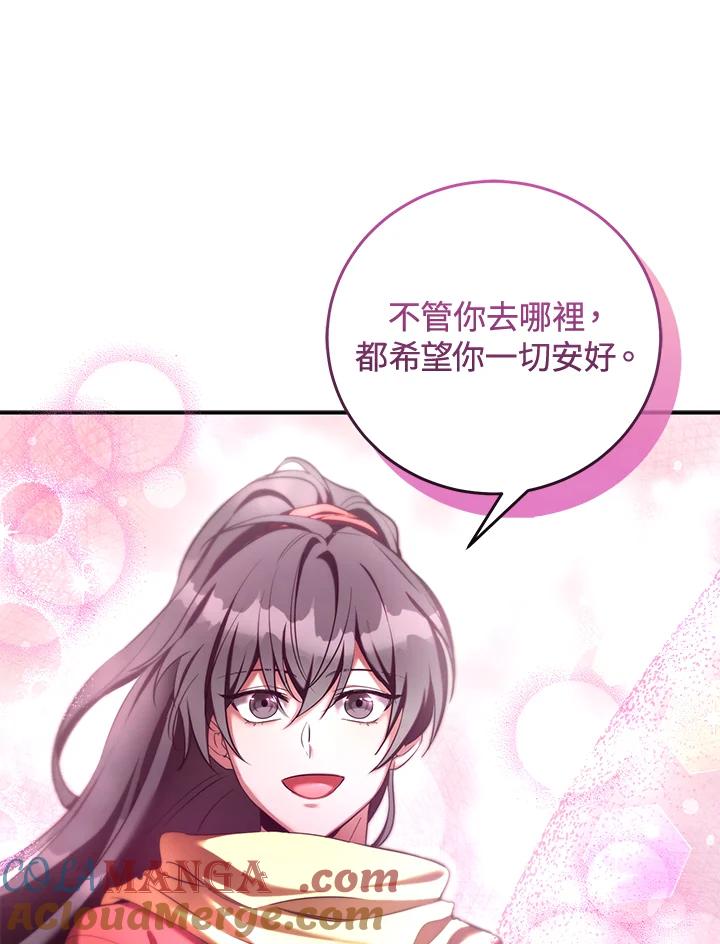 《满等玩家冒险记》第63话 第93页