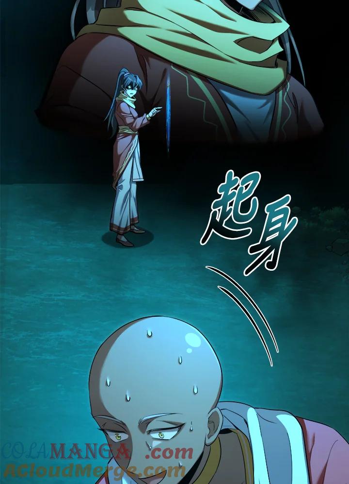 《满等玩家冒险记》第63话 第61页