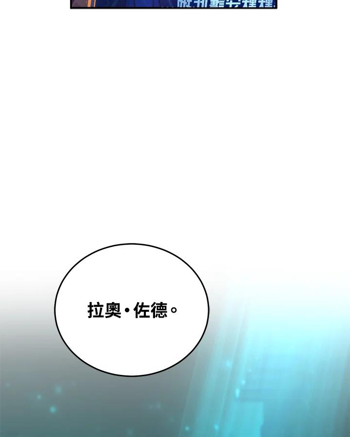 《满等玩家冒险记》第63话 第124页