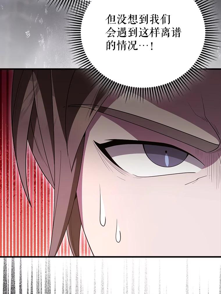 《配角太强了》62.第二个任务 第82页