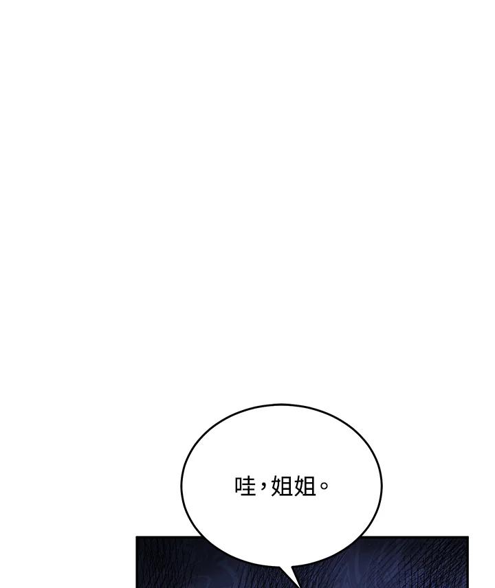 《满等玩家冒险记》第63话 第107页