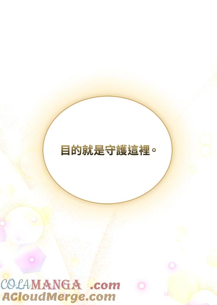 《满等玩家冒险记》第63话 第133页