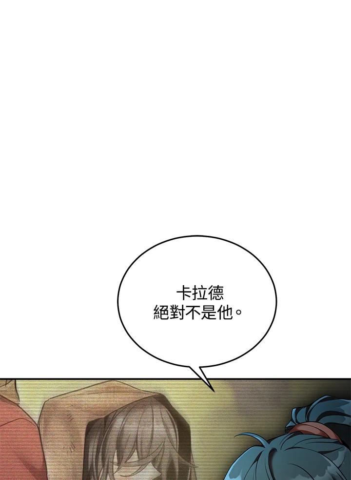 《满等玩家冒险记》第63话 第35页