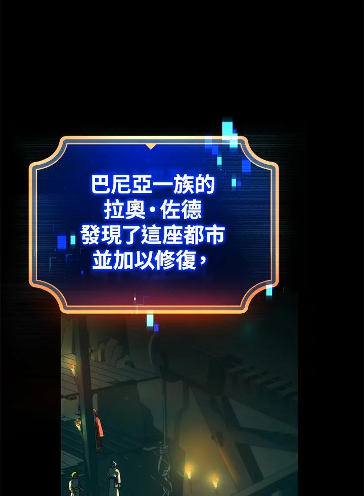 《满等玩家冒险记》第63话 第118页