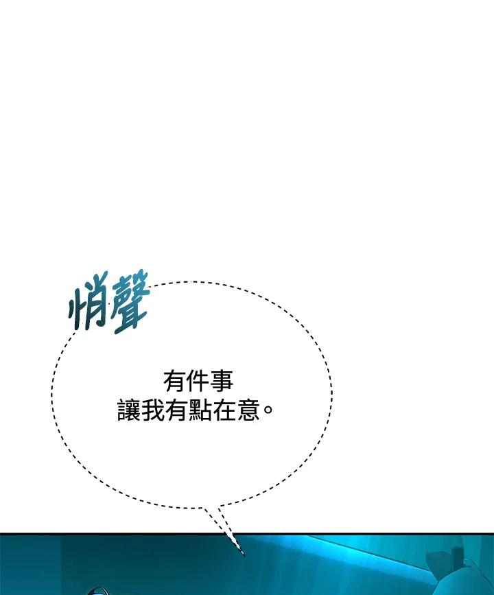 《满等玩家冒险记》第63话 第15页