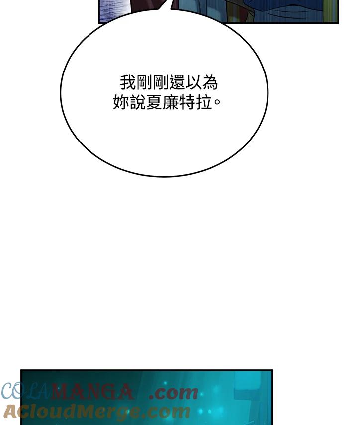 《满等玩家冒险记》第63话 第109页