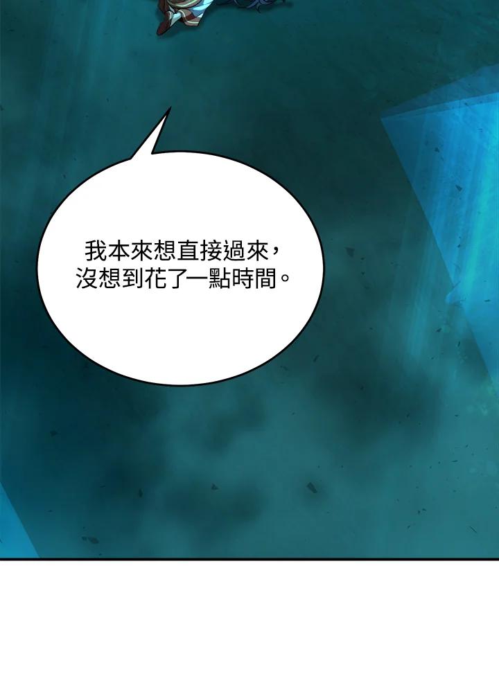 《满等玩家冒险记》第63话 第3页