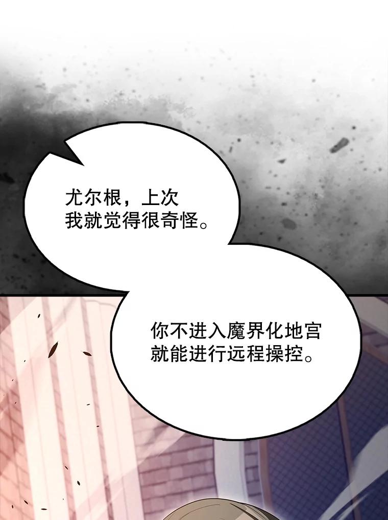 《配角太强了》62.第二个任务 第114页
