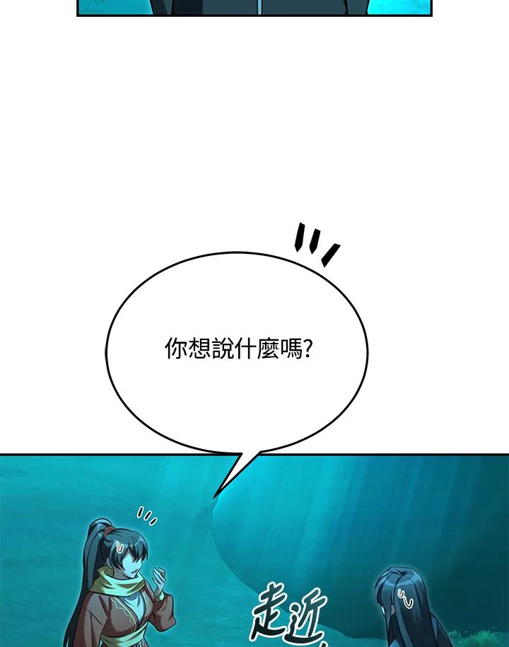 《满等玩家冒险记》第63话 第78页