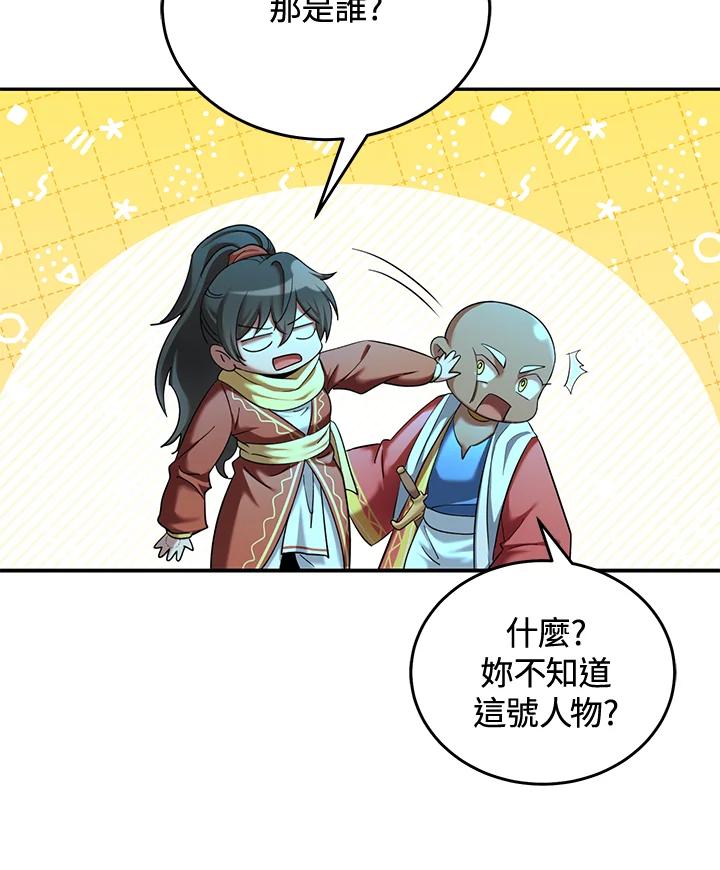 《满等玩家冒险记》第63话 第20页