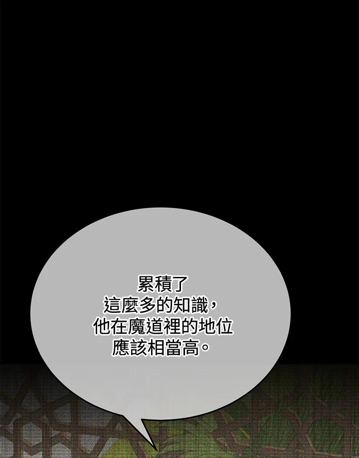 《满等玩家冒险记》第63话 第72页