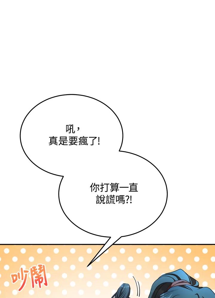 《满等玩家冒险记》第63话 第56页