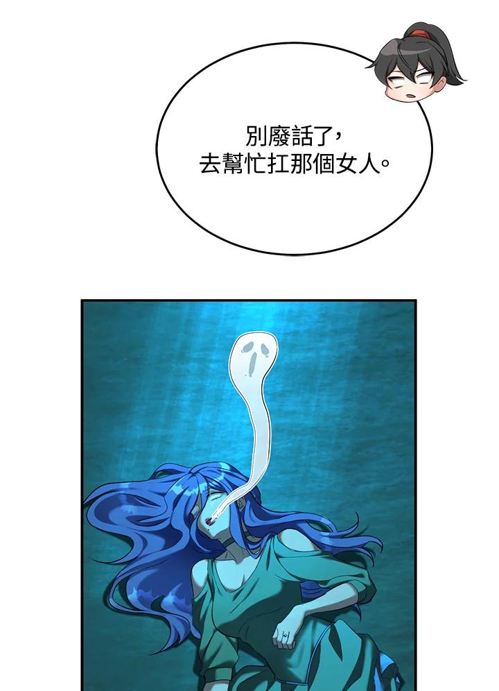 《满等玩家冒险记》第63话 第58页